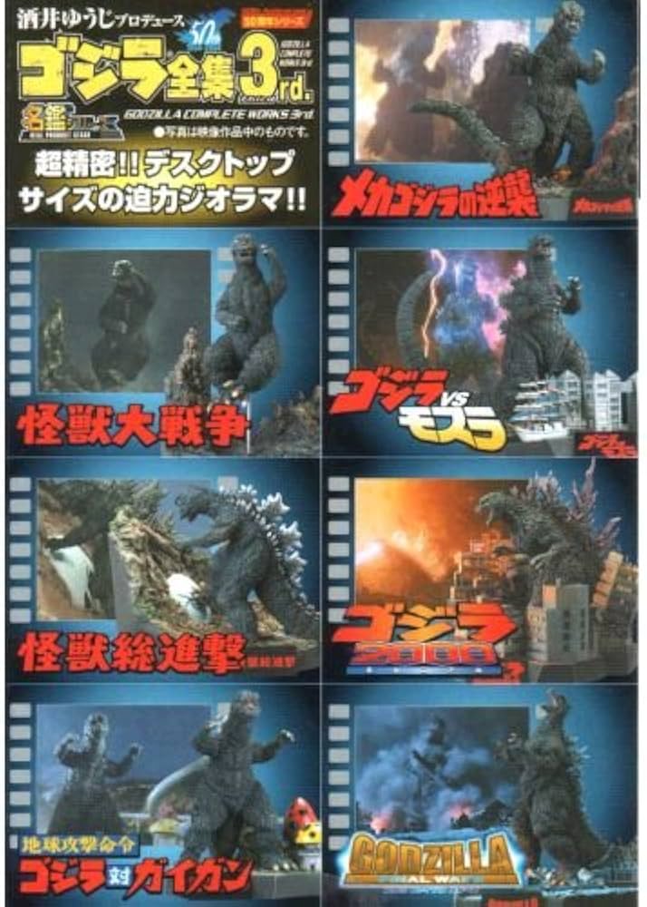 Amazon.co.jp: バンダイ 酒井ゆうじプロデュース ゴジラ全集 3rd. 地球