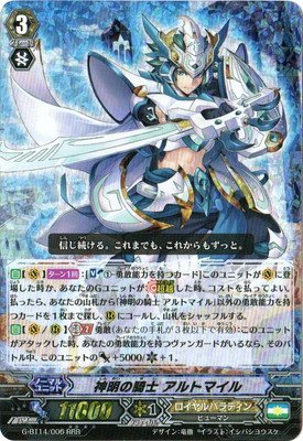 Amazon.co.jp: 神明の騎士 アルトマイル RRR ヴァンガード 竜神烈伝 g