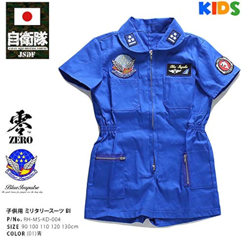 Amazon.co.jp: 自衛隊グッズ オーバーオール つなぎ ブルーインパルス