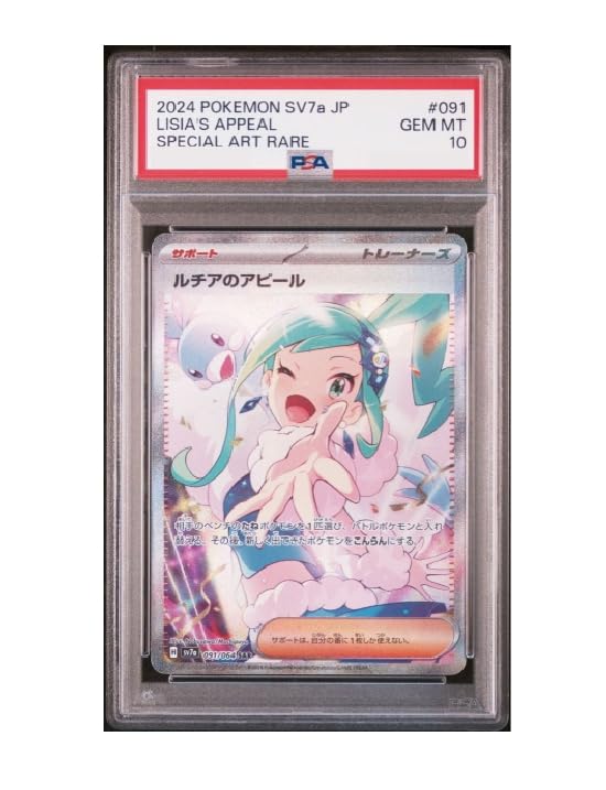 Amazon.co.jp: 【PSA10】 ルチアのアピール SAR PSA10 楽園ドラゴーナ