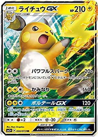 Amazon.co.jp: ポケモンカードゲーム/PK-SM3+-030 ライチュウGX RR