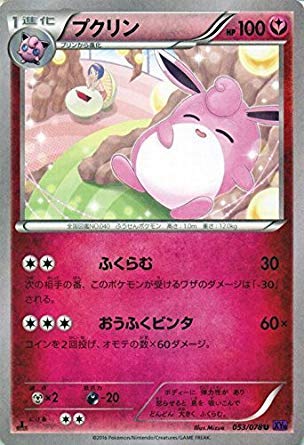 Amazon.co.jp: ポケモンカードゲームXY プクリン/めざめる超王（PMXY10