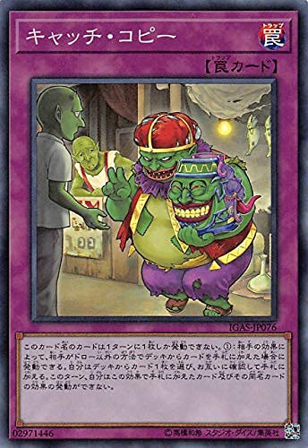 Amazon.co.jp: 遊戯王 IGAS-JP076 キャッチ・コピー (日本語版