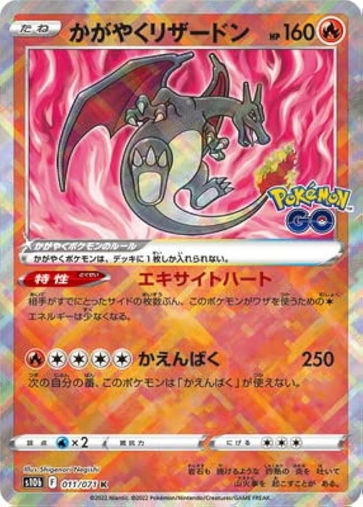 Amazon.co.jp: ポケモンカードゲーム PK-S10b-011 かがやくリザードン