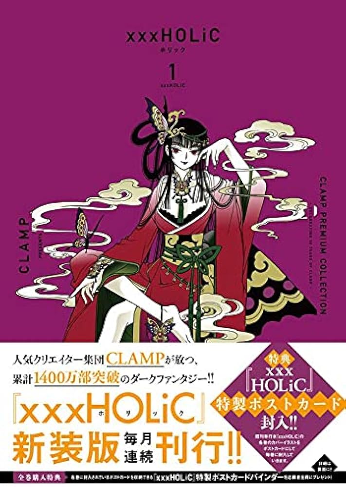 HOLIC 1 CLAMP PREMIUM COLLECTION (MANGA VO JAPONAIS) NVLE EDITION