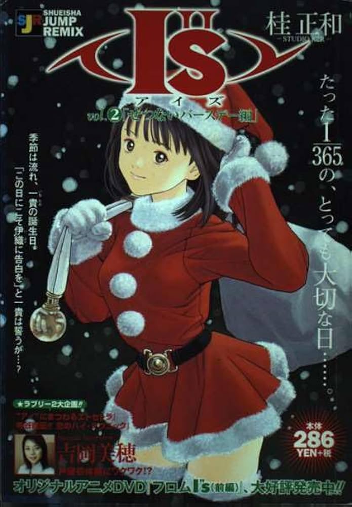 Amazon.co.jp: I”S(アイズ) VOL.2 せつないバ-スデ-編 (SHUEISHA JUMP