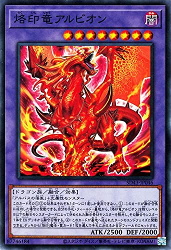 Amazon.co.jp: 遊戯王カード 烙印竜アルビオン（ノーマル） アルバ