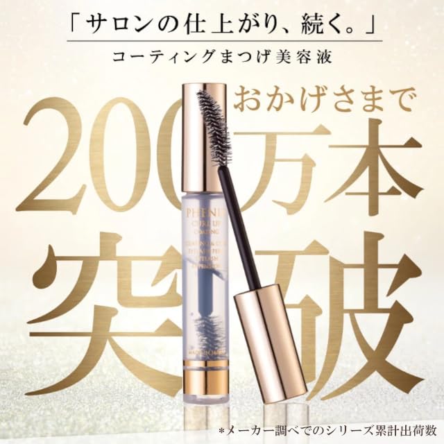 Amazon.co.jp: フェニックスアイ カールアップ コーティング 8ml