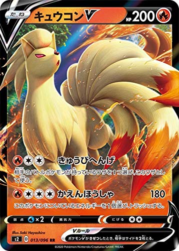 Amazon.co.jp: ポケモンカードゲーム PK-S2-013 キュウコンV RR : おもちゃ