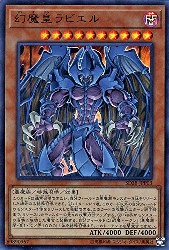 Amazon.co.jp: 遊戯王カード 幻魔皇ラビエル(ウルトラレア) 混沌の三