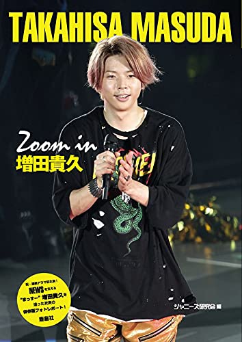 Amazon.co.jp: Zoom in 増田貴久 (Johnny's PHOTOGRAPH REPORT