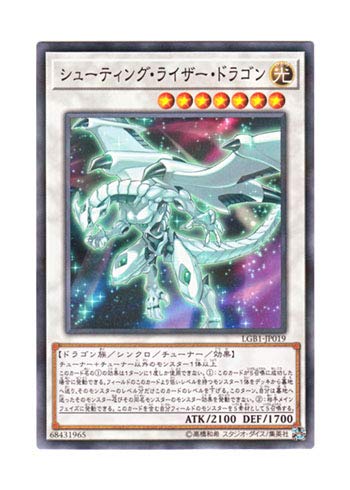 Amazon.co.jp: 遊戯王 日本語版 LGB1-JP019 Shooting Riser Dragon