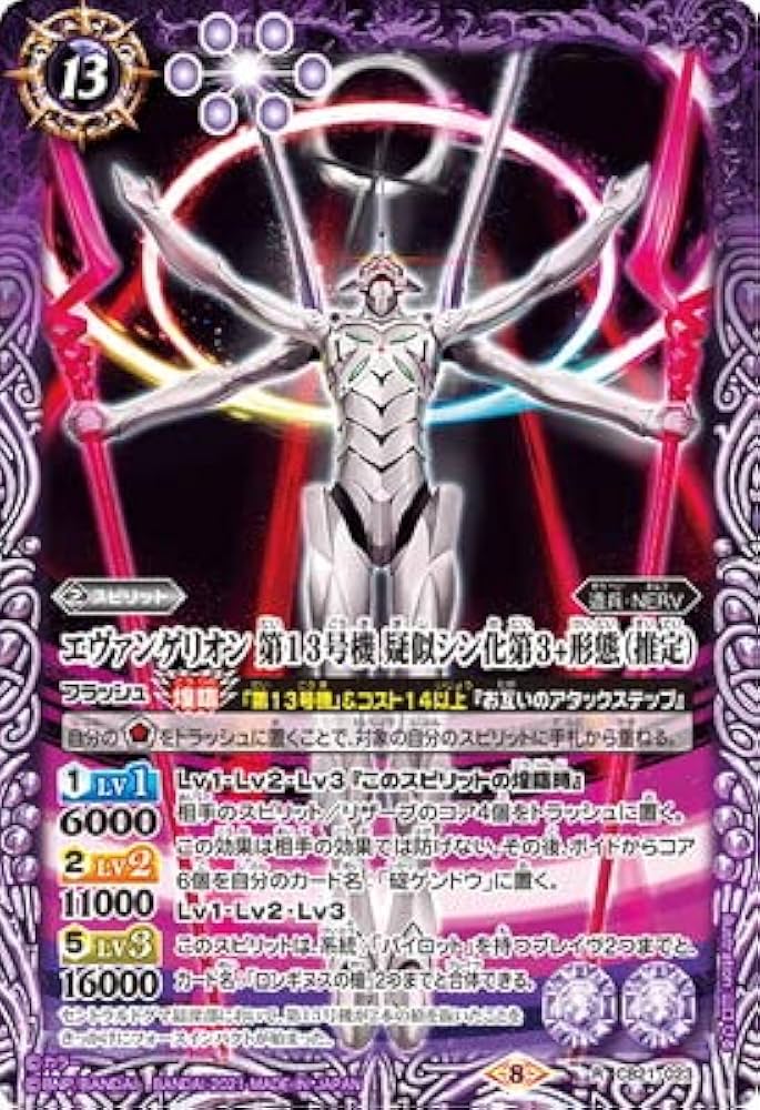 Amazon | バトルスピリッツ CB21-023 エヴァンゲリオン 第13号機 疑似