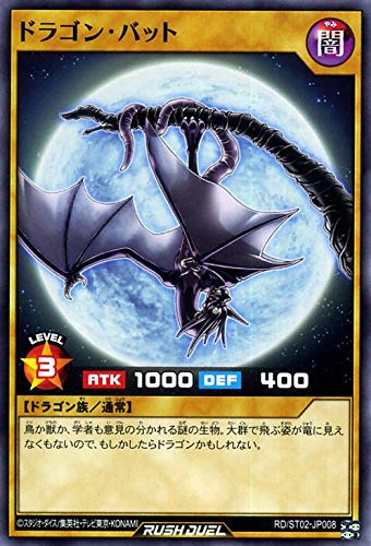 Amazon.co.jp: 遊戯王ラッシュデュエル ドラゴン・バット(ノーマル