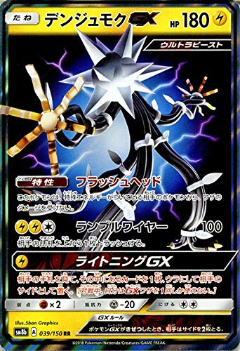 Amazon.co.jp | ポケモンカードゲーム SM8b ハイクラスパック GX