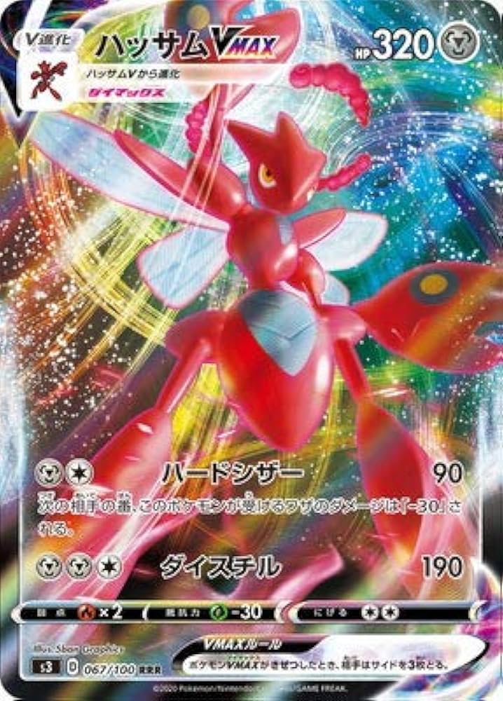 Amazon.co.jp: ポケモンカードゲーム PK-S3-067 ハッサムVMAX RRR : ホビー