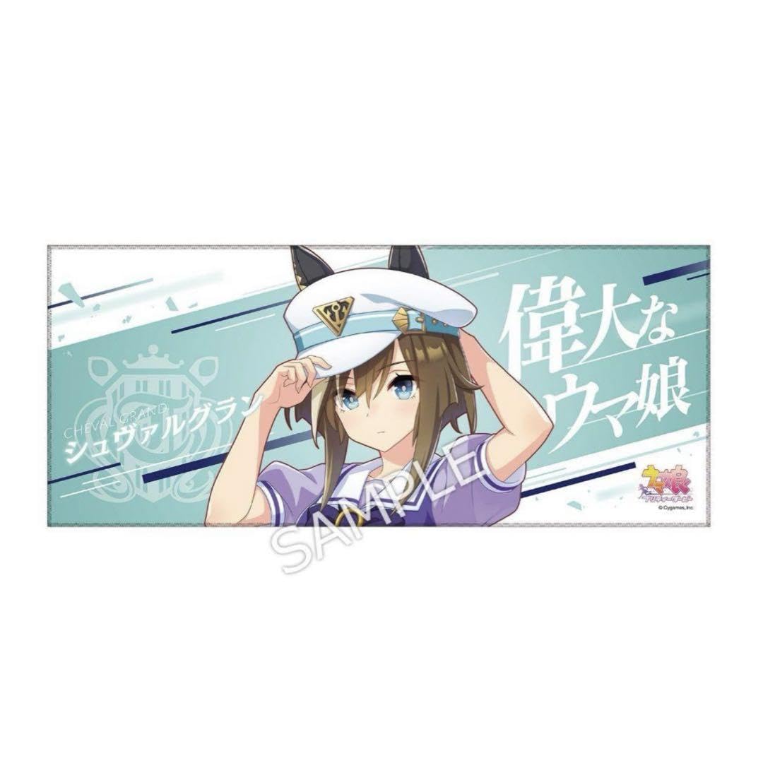 Amazon.co.jp: プリティーダービー シュヴァルグラン 応援タオル