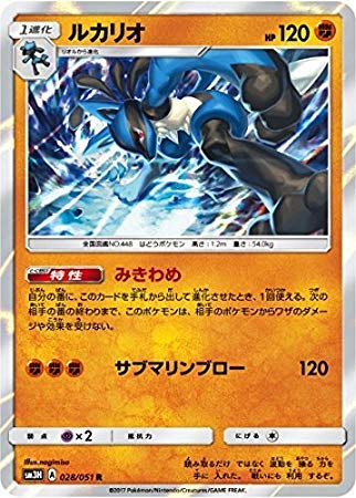 Amazon.co.jp: ポケモンカードゲーム/PK-SM3H-028 ルカリオ R : ホビー