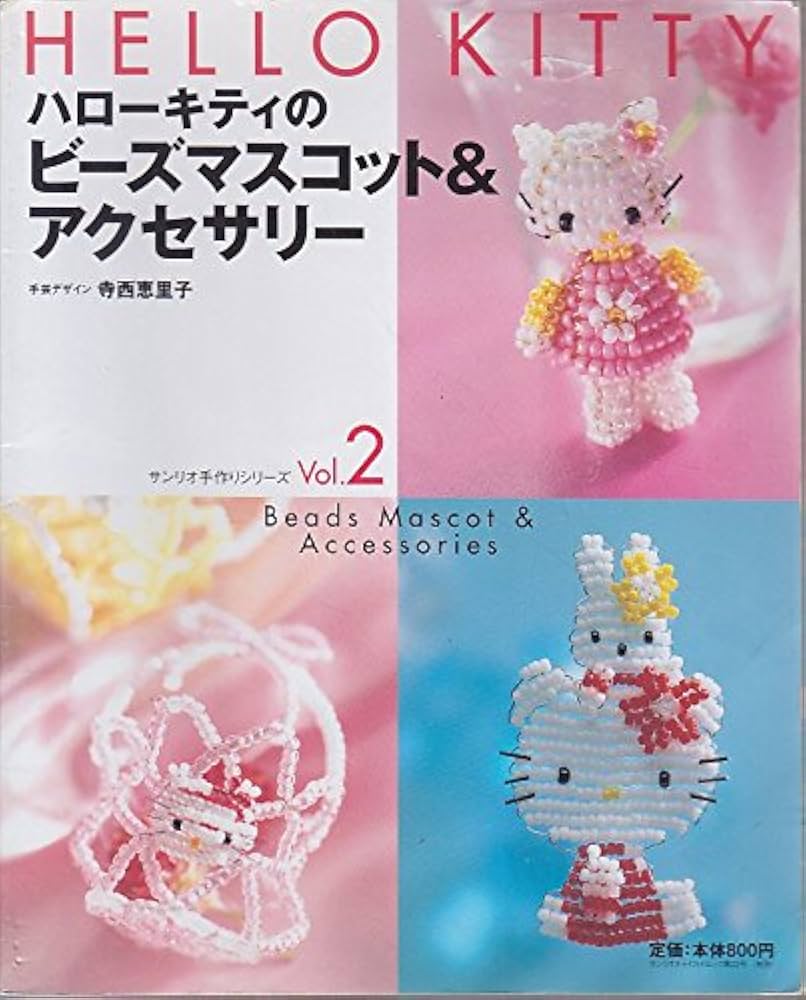 ハローキティのビーズマスコット&アクセサリー (サンリオチャイルド