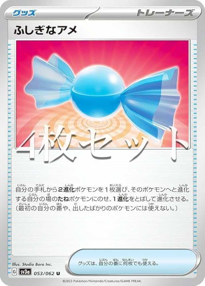 Amazon.co.jp: 【4枚セット】ポケモンカードゲーム SV3a 053/062