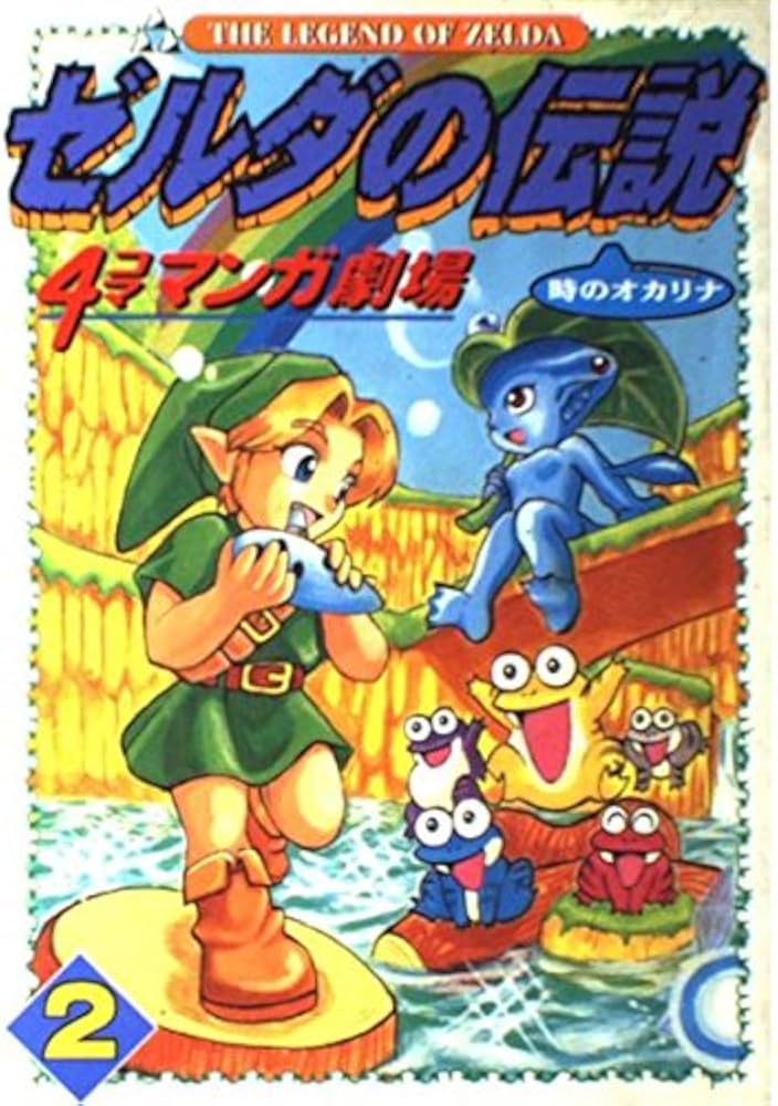 ゼルダの伝説時のオカリナ4コママンガ劇場 (2) |本 | 通販 | Amazon