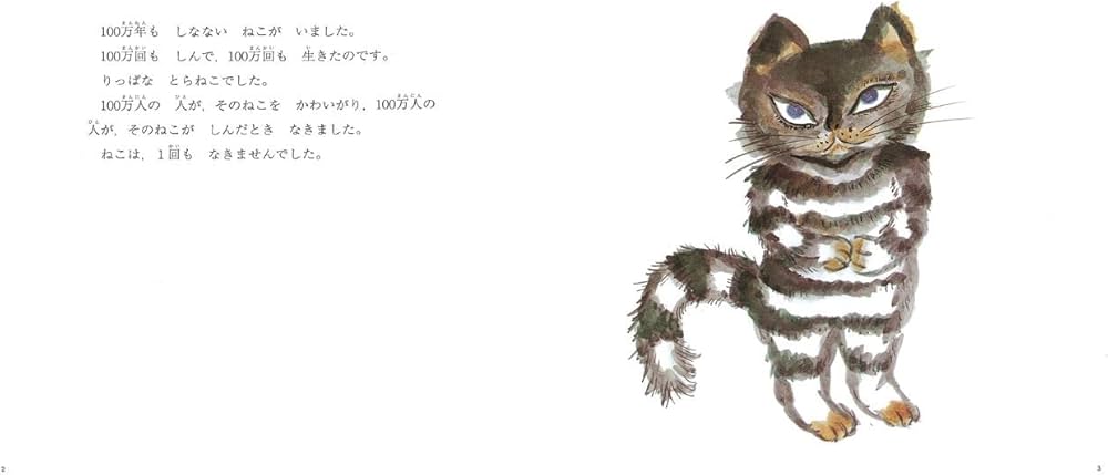 100万回生きたねこ (講談社の創作絵本) | 佐野 洋子 |本 | 通販 | Amazon