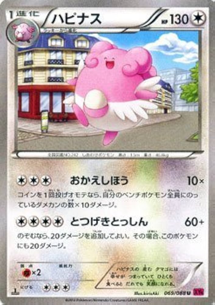 Amazon.co.jp: ハピネス/ポケモンカードXY ファントムゲート（PMXY4