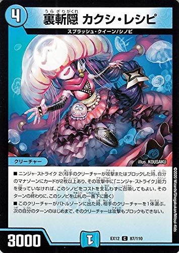 Amazon.co.jp: デュエルマスターズ 裏斬隠 カクシ・レピシ コモン 拡張