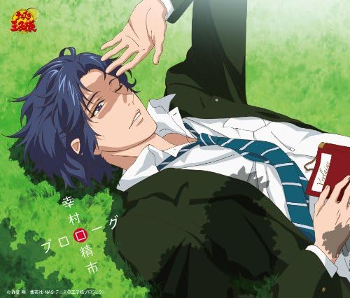 Amazon Musicで幸村精市のプロローグ（アニメ「テニスの王子様」）を