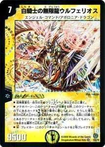 Amazon.co.jp: デュエルマスターズ 【 白騎士の無限龍ウルフェリオス