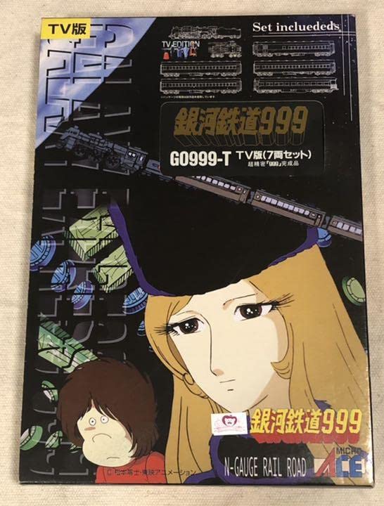 Amazon | 銀河鉄道999 TV版 劇場版 マイクロエース Nゲージ 訳 | 鉄道