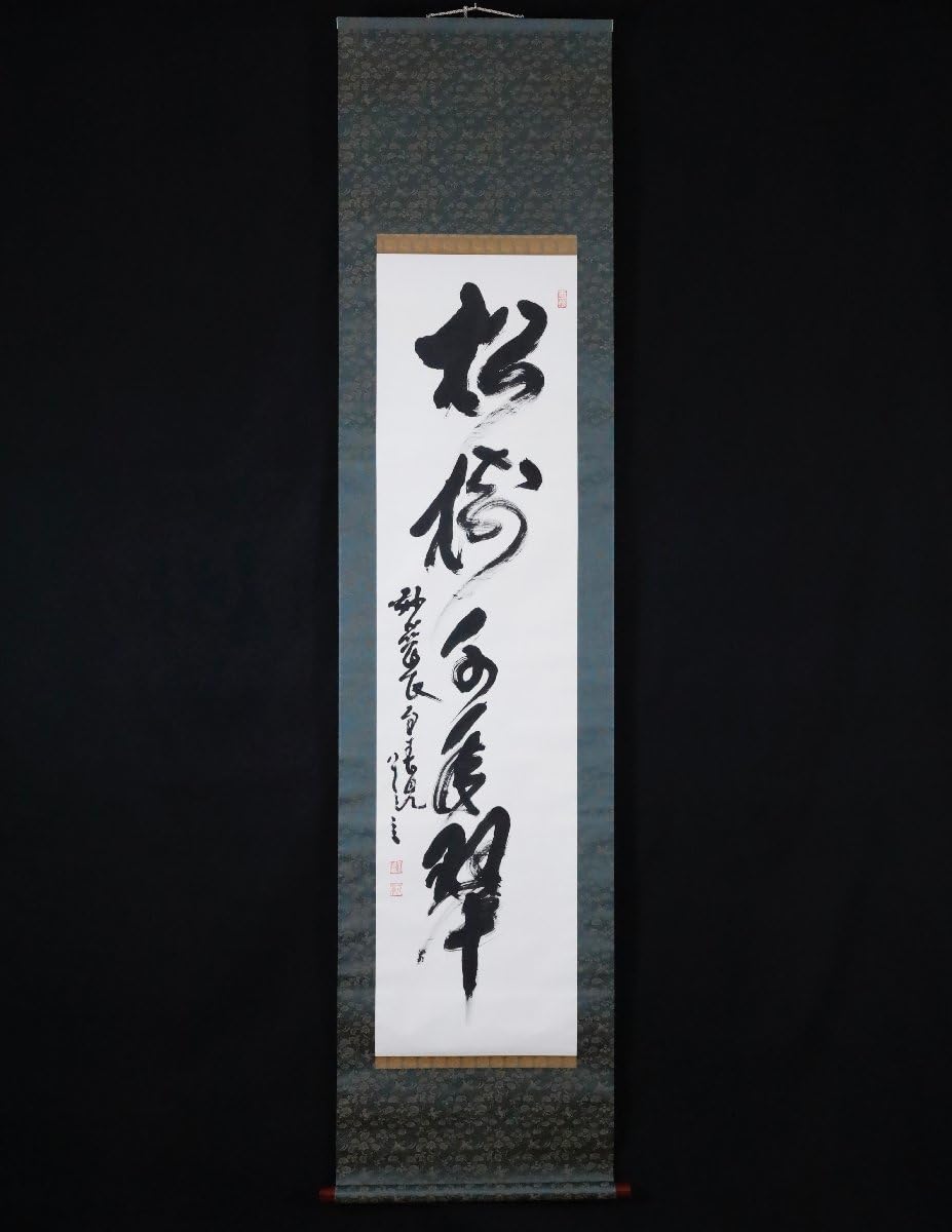 Amazon.co.jp: 模写吉9145 春見文勝 書松樹千年翠 臨済宗 妙心寺派29代