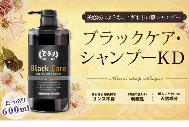Amazon | ブラック・ケアシャンプーKD 600ml 1本 | ナチュラルガーデン