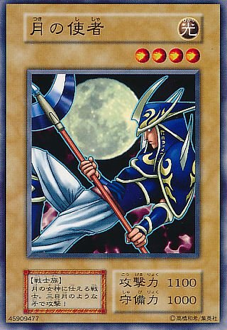 Amazon.co.jp: 遊戯王OCGカード 初期 月の使者 番号なし ノーマル : ホビー