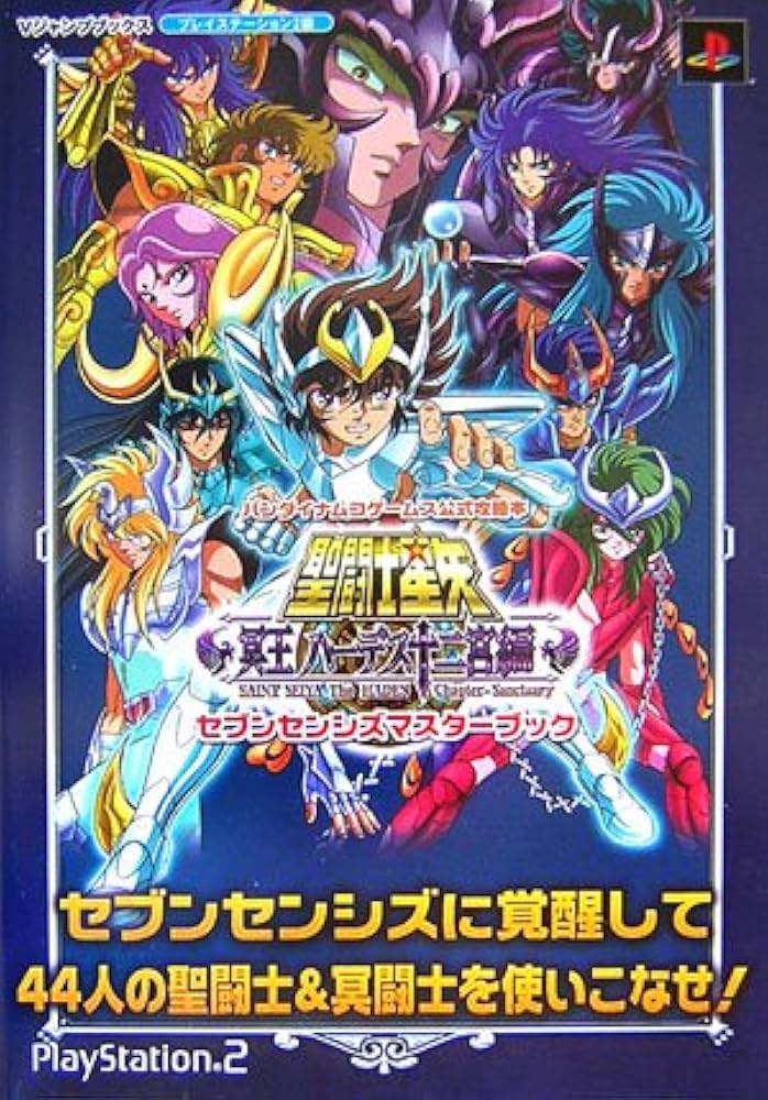 Amazon.co.jp: 聖闘士星矢冥王ハーデス十二宮編セブンセンシズマスター
