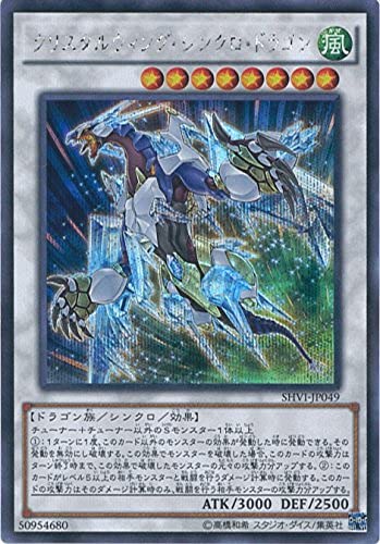 Amazon.co.jp: 遊戯王カード SHVI-JP049 クリスタルウィング・シンクロ