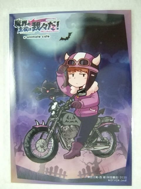 Amazon.co.jp: アニメイトカフェ 魔界の主役は我々だ ブロマイド 邪