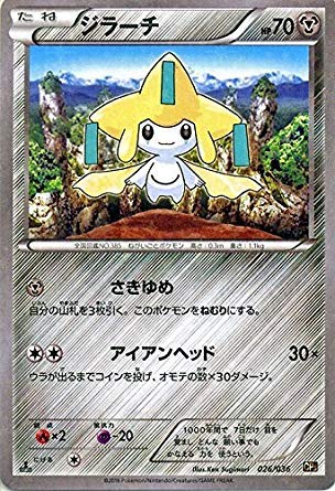 Amazon.co.jp: ポケモンカードXY ジラーチ/幻・伝説ドリームキラ