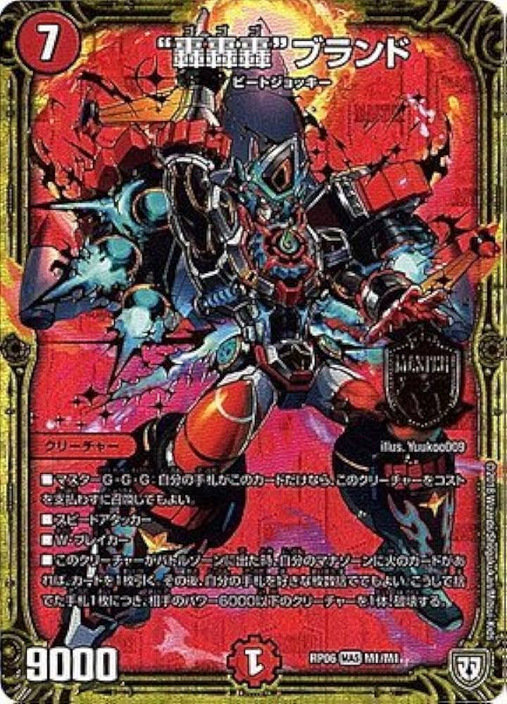 Amazon.co.jp: デュエルマスターズ新6弾/DMRP-06/M1/MAS/”轟轟轟