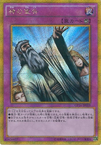 Amazon.co.jp: 遊戯王OCG 神の宣告 ゴールドシークレットレア GP16