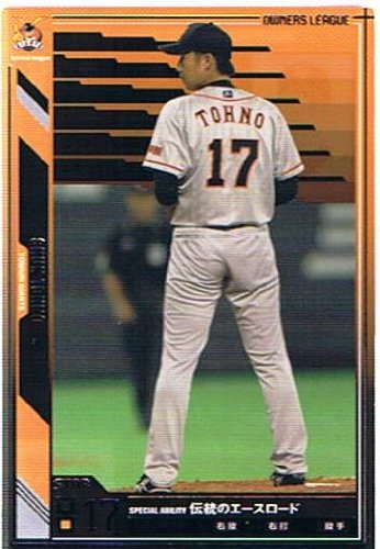 Amazon.co.jp: 【プロ野球オーナーズリーグ】東野峻 読売ジャイアンツ