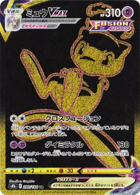 Amazon.co.jp: ポケモンカードゲーム PK-S8b-280 ミュウVMAX UR : ホビー