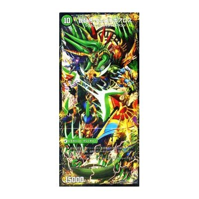 Amazon.co.jp: デュエルマスターズ 邪帝斧 ボアロアックス / 邪帝遺跡