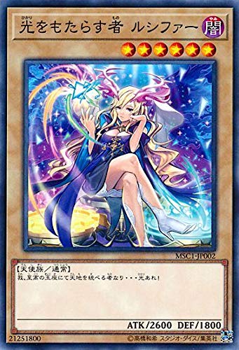 Amazon.co.jp: 遊戯王 光をもたらす者ルシファー / MSC1-JP002 /遊戯王
