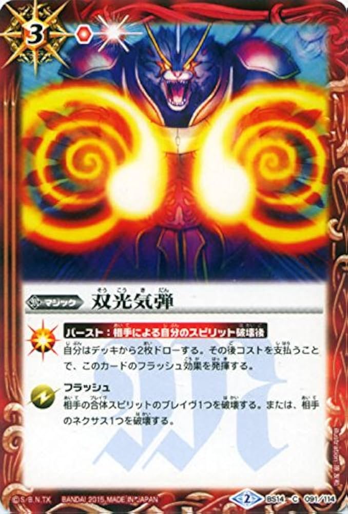 Amazon.co.jp: 双光気弾/バトルスピリッツ/バトスピビギニングセット