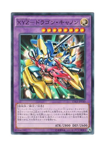 Amazon.co.jp: 遊戯王 日本語版 15AX-JPY40 XYZ-Dragon Cannon XYZ