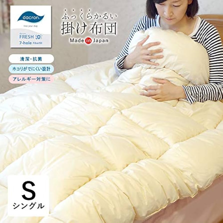 Amazon｜日本製 ダクロンFRESH 7穴 中わた 掛け布団 シングル ふっくら