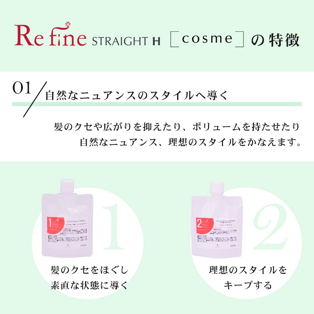 Amazon | アズスタイル【サロン専売】リファインストレートH コスメ