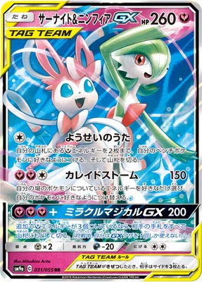 Amazon.co.jp: ポケモンカードゲーム/PK-SM9a-031 サーナイト