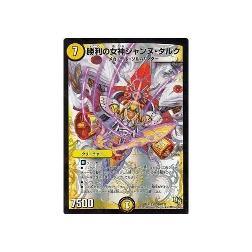 Amazon.co.jp: デュエルマスターズ 勝利の女神 ジャンヌ・ダルク